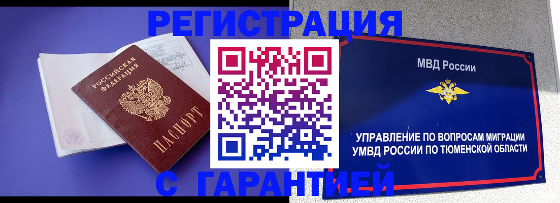 миграционный учет в Темрюке