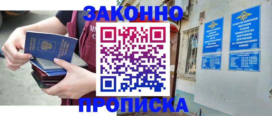 временная регистрация адрес в Темрюке