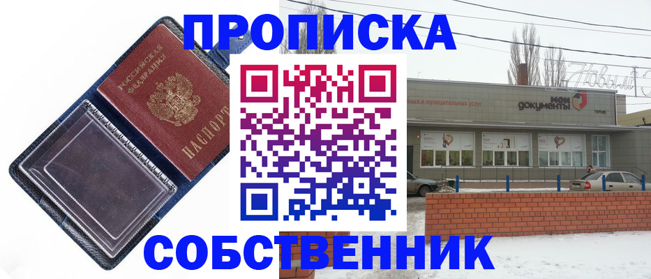 прописка 2025 в Темрюке