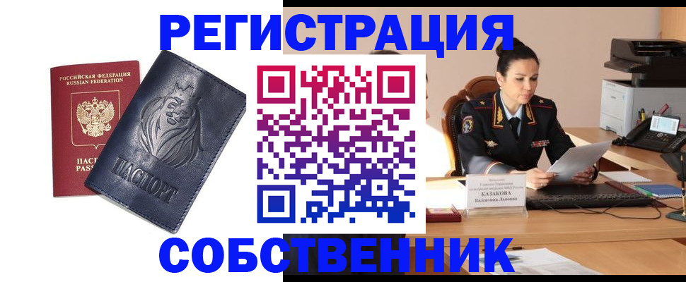 прописка законно в Темрюке