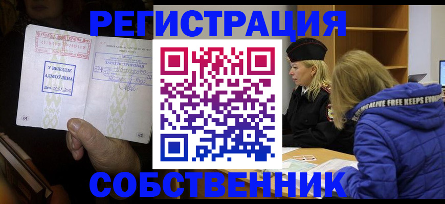 прописка регистрация в Темрюке