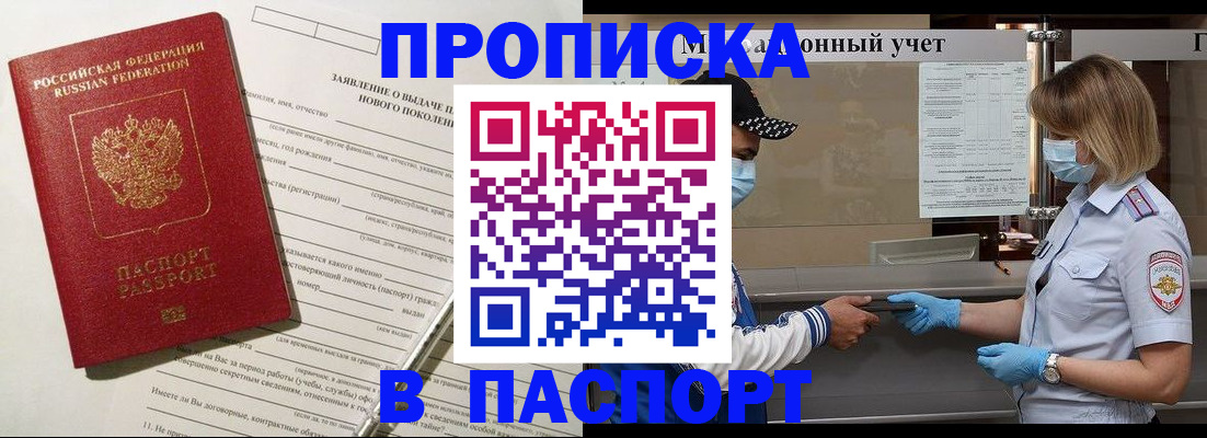 временная регистрация законно в Темрюке